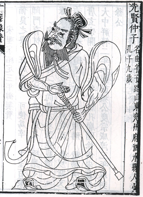 仲由