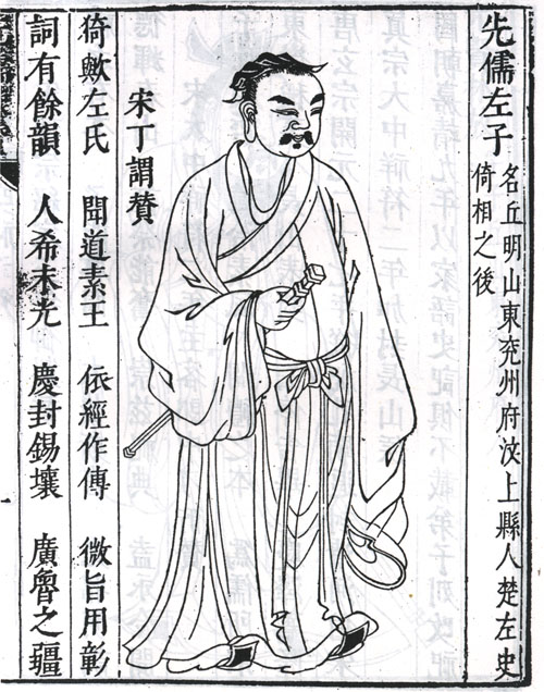 左丘明