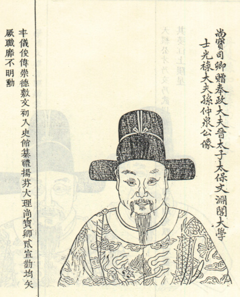 孙墀