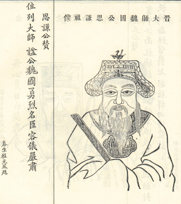 胡思谦