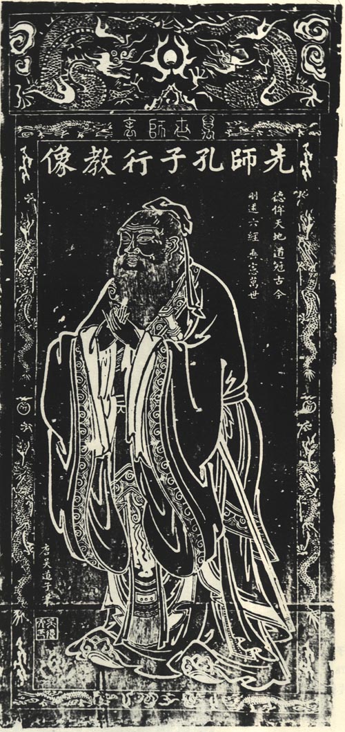 孔子（孔丘）