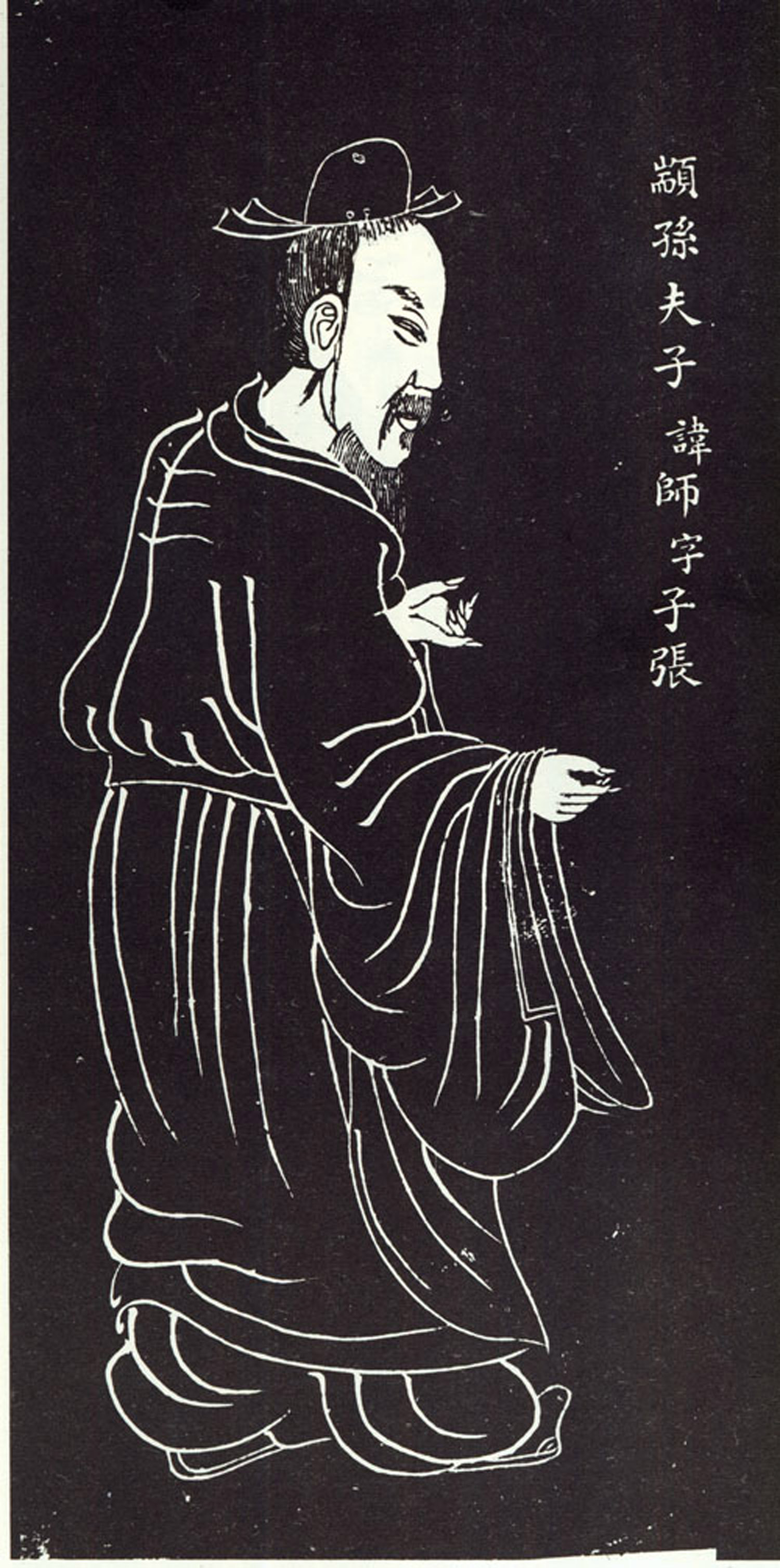 颛孙师