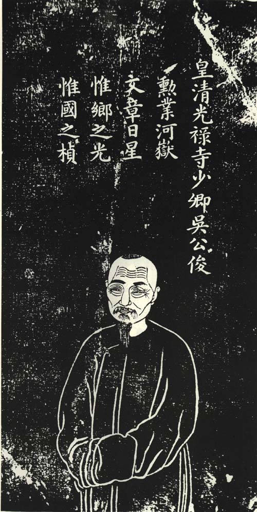 吴俊