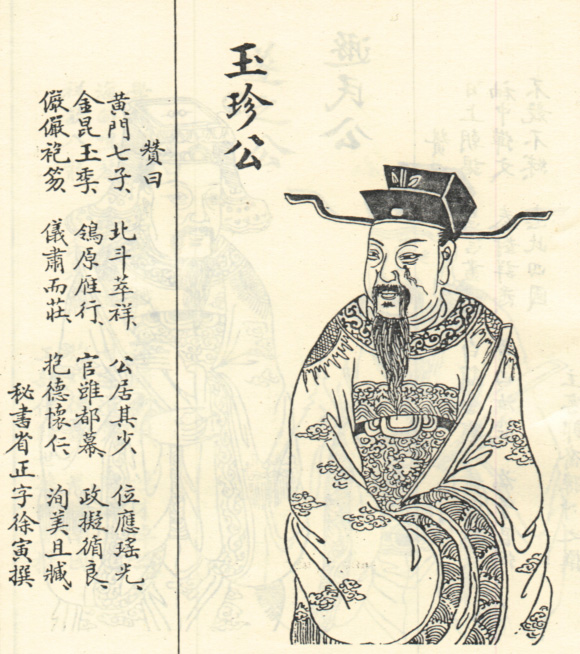 林玉珍