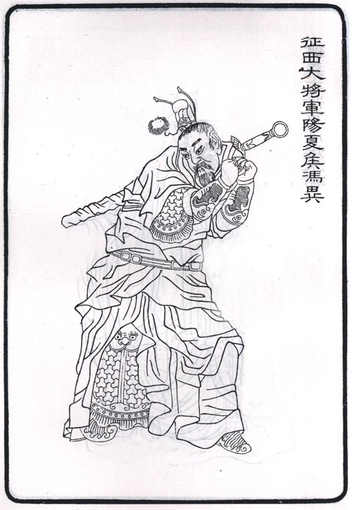 冯异