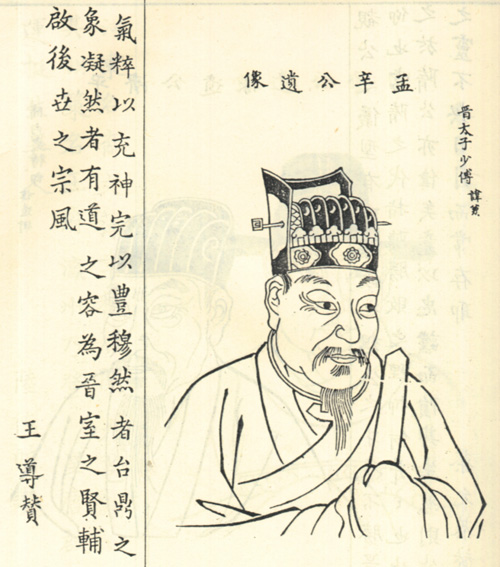 薛兼（晋）