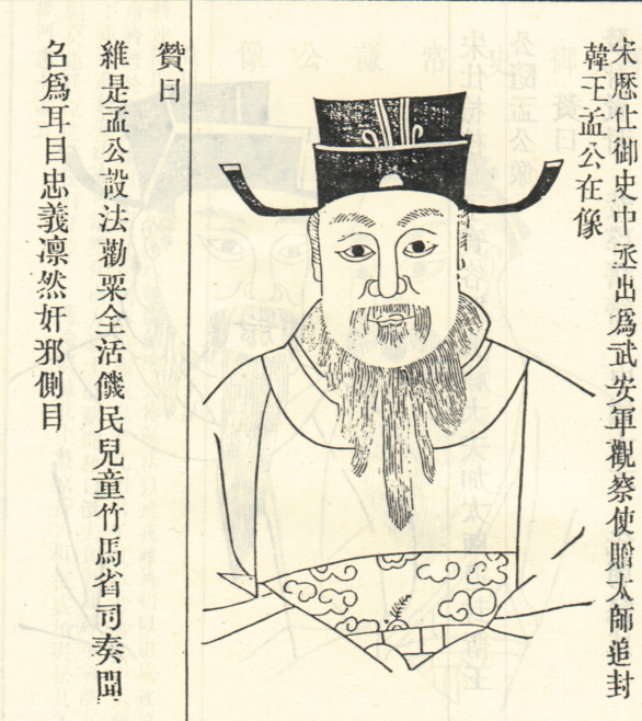 孟在
