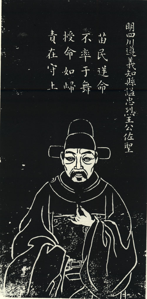 王佐圣