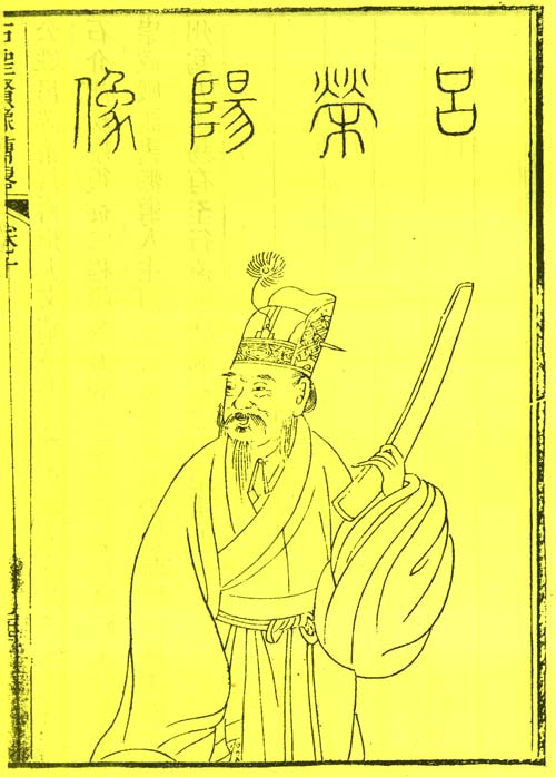 吕希哲