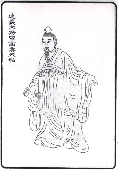 朱祐