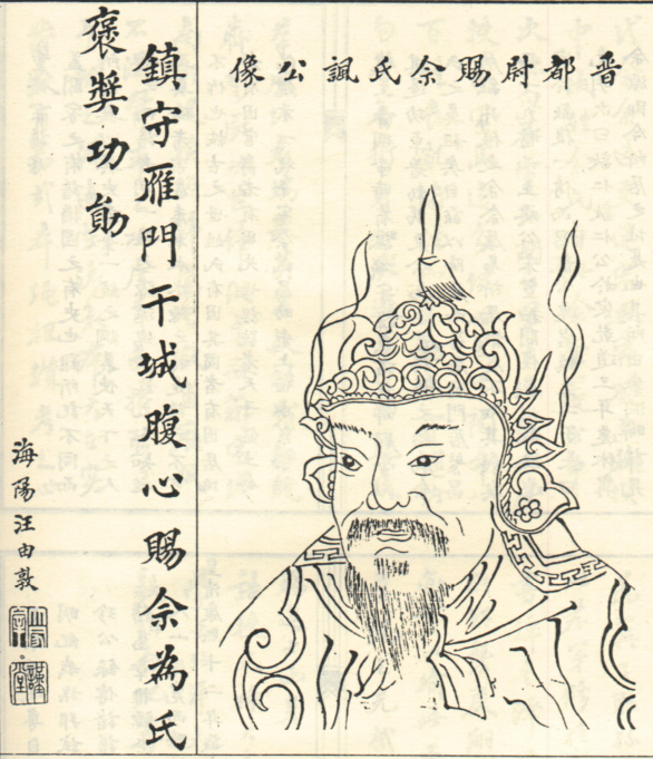 余讽