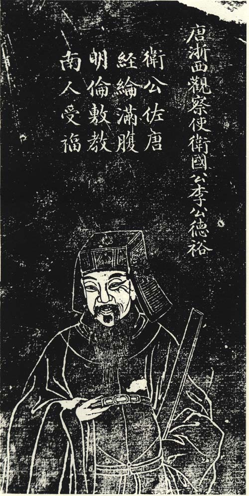 李德裕