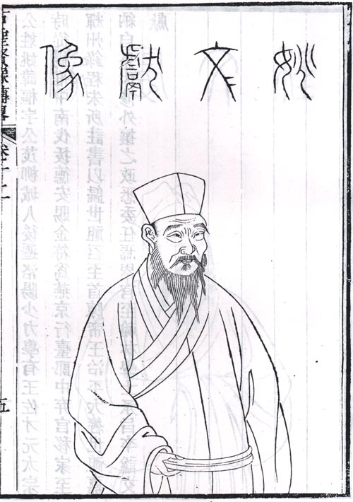 姚枢