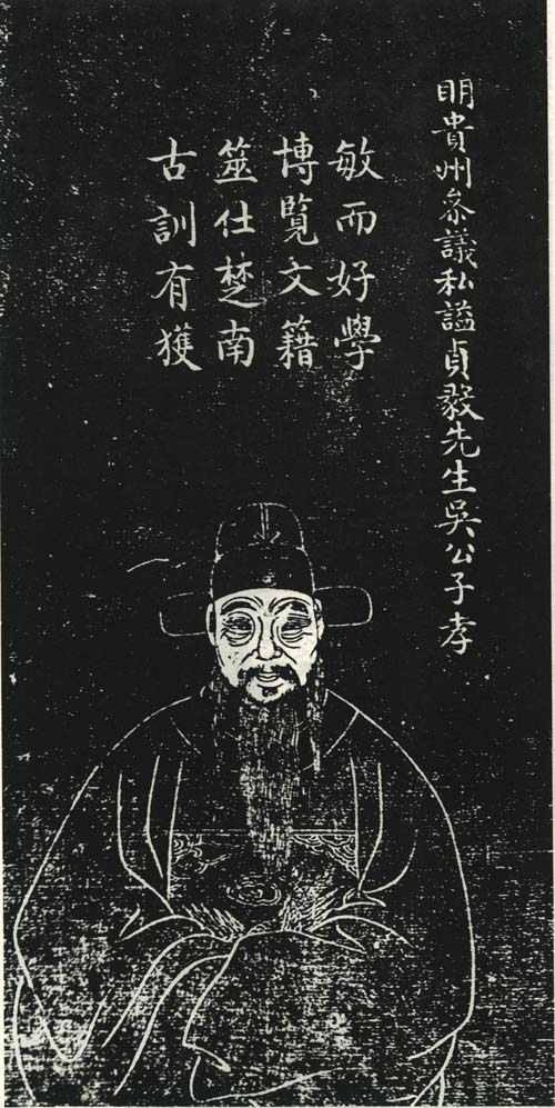 吴子孝