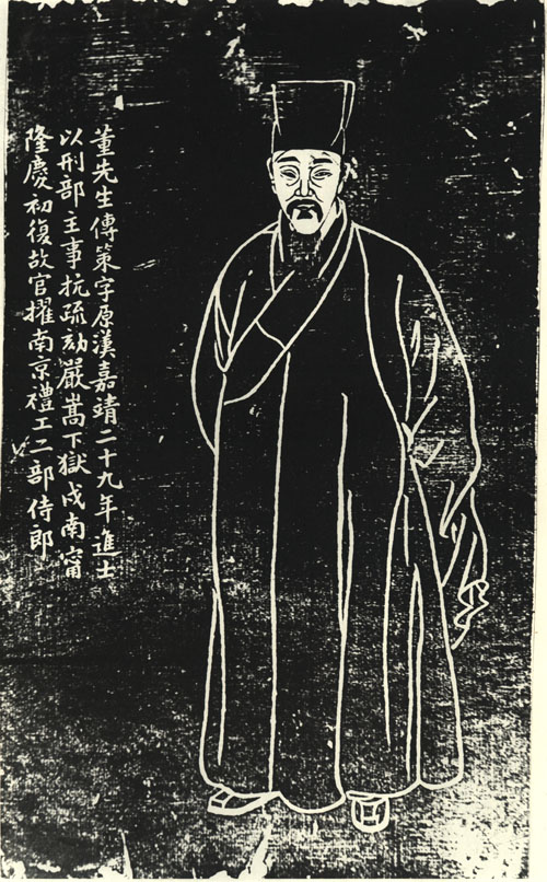 董传策