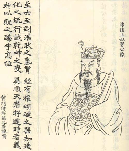 陈叔宝（陈后主）