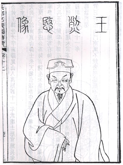王佐才