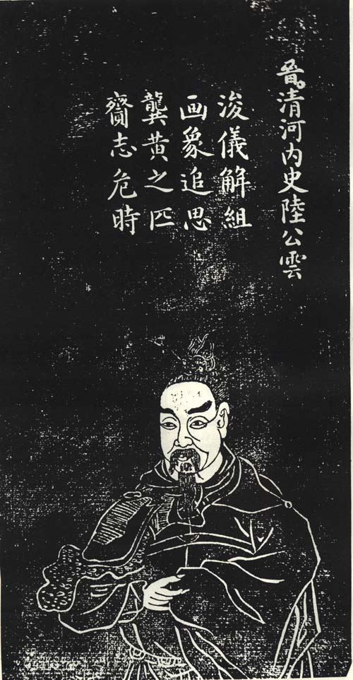 陆云