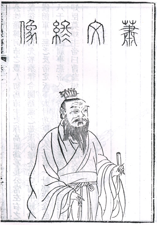 萧何