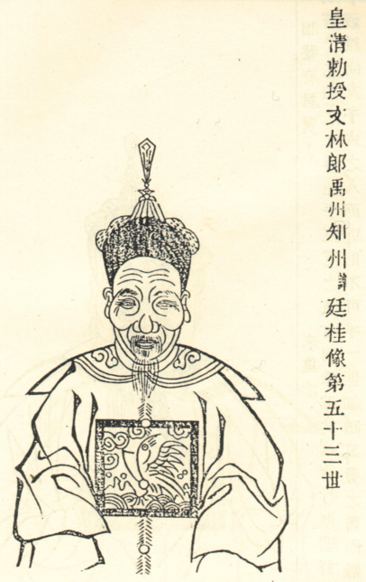 史廷桂