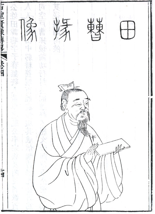 田畴