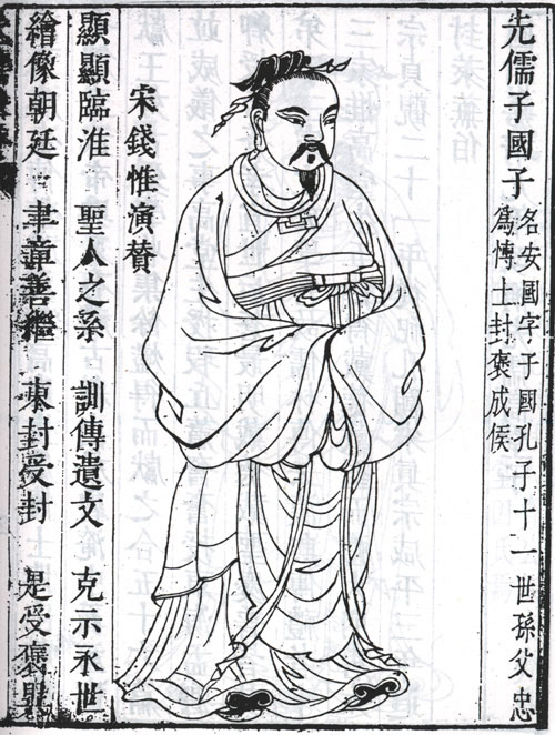 孔安国
