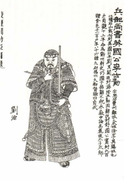 李勣