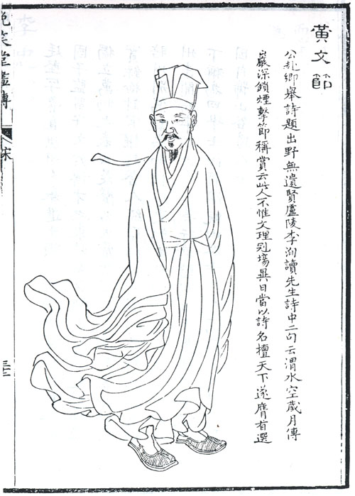 黄庭坚