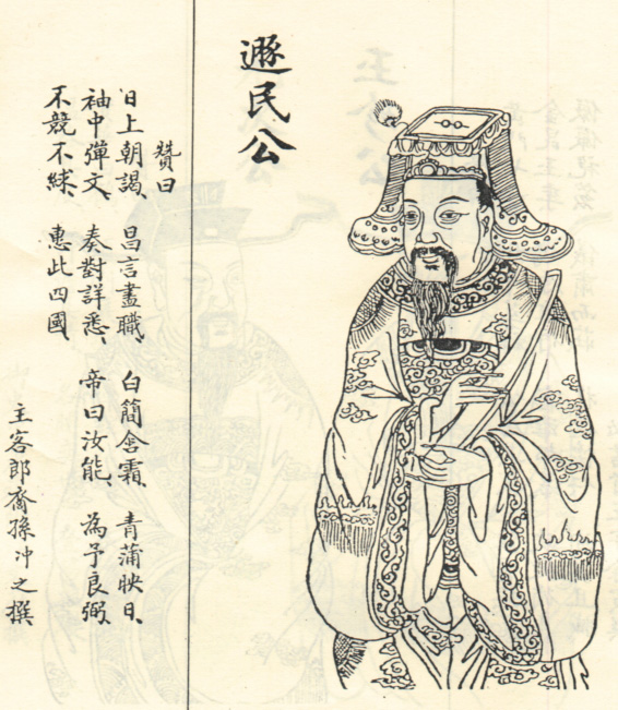 林遯民