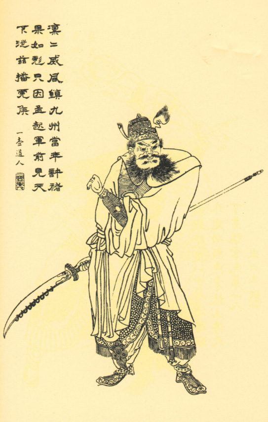 许褚