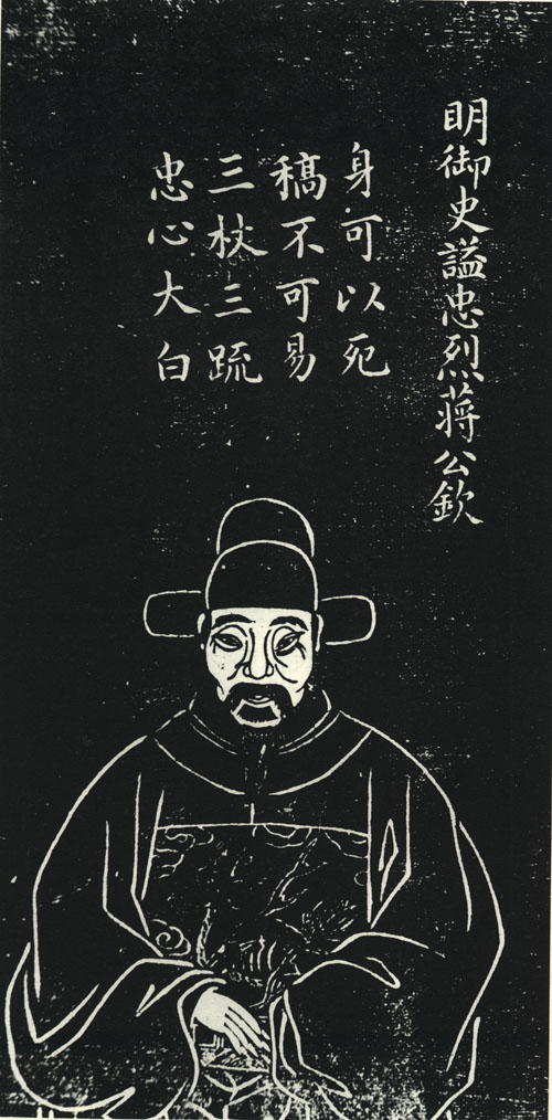 蒋钦