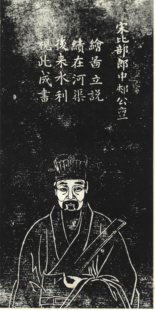郏亶