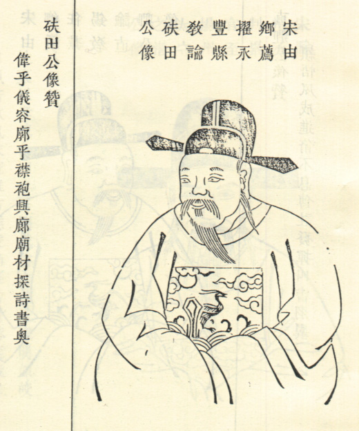 孙砆田