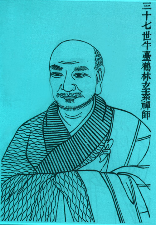 玄素