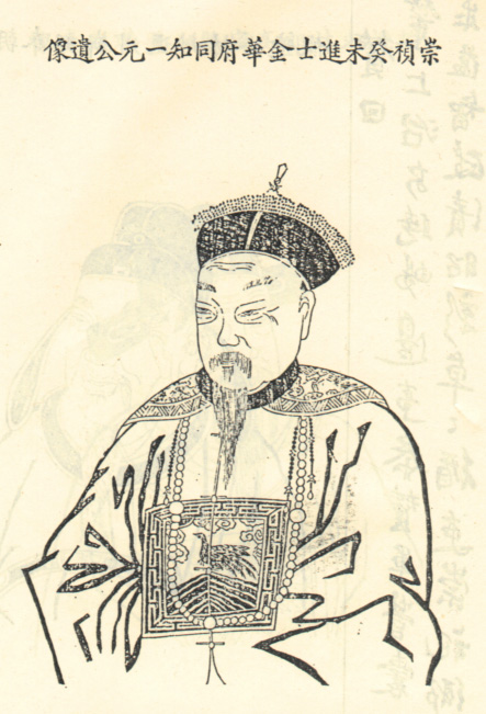 李一元
