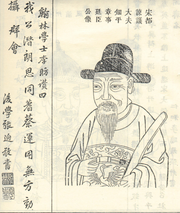 沈廷臣
